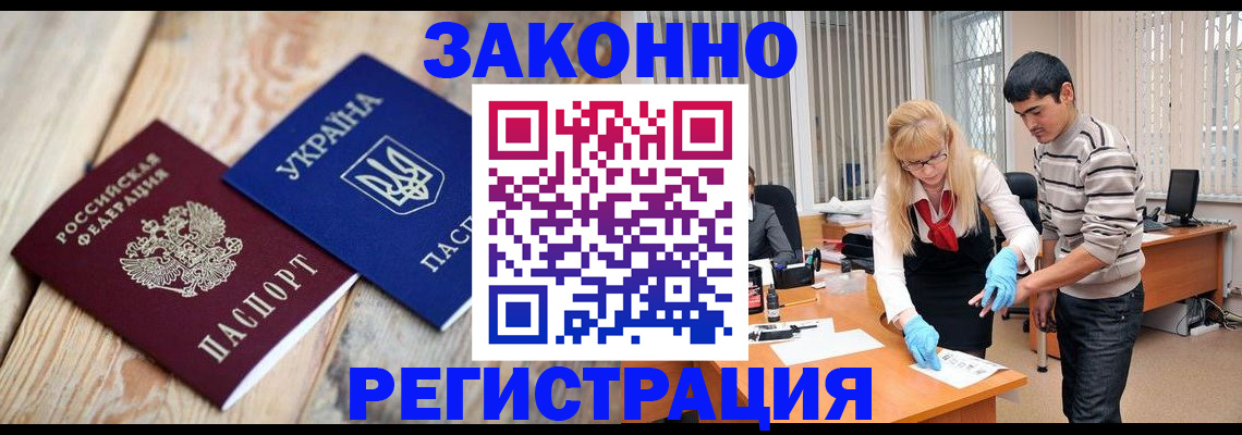 временная регистрация законно в Белебее