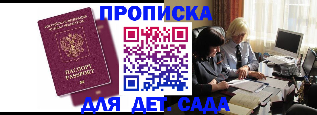 купить прописку в Белебее