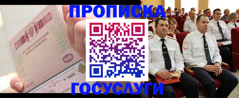 временная регистрация адрес в Белебее