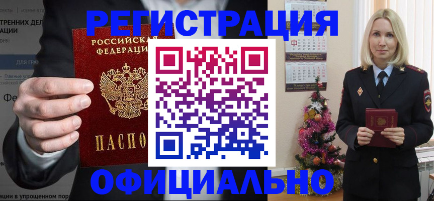 прописка в Белебее