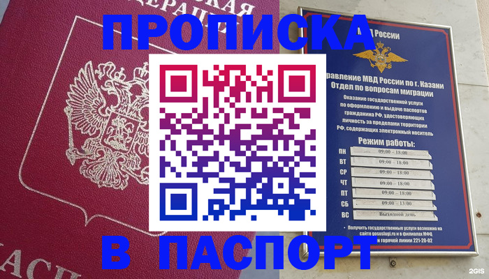 прописка для кредита в Белебее