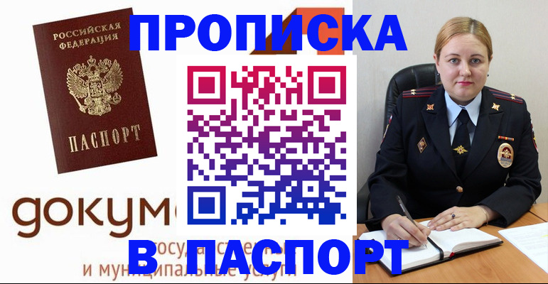 временная регистрация недорого в Белебее