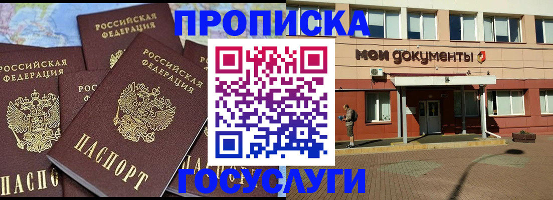 временная регистрация в квартире в Белебее