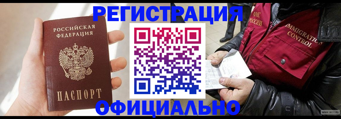 временная регистрация собственник в Белебее