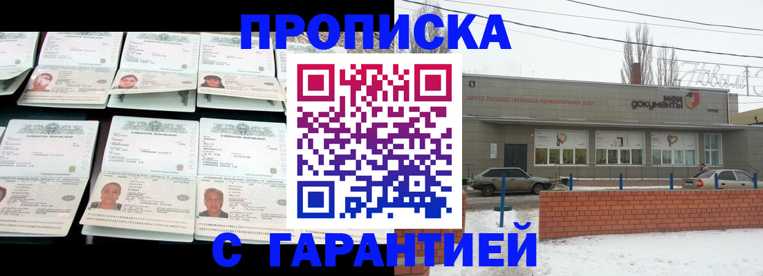 временная регистрация гарантия в Белебее